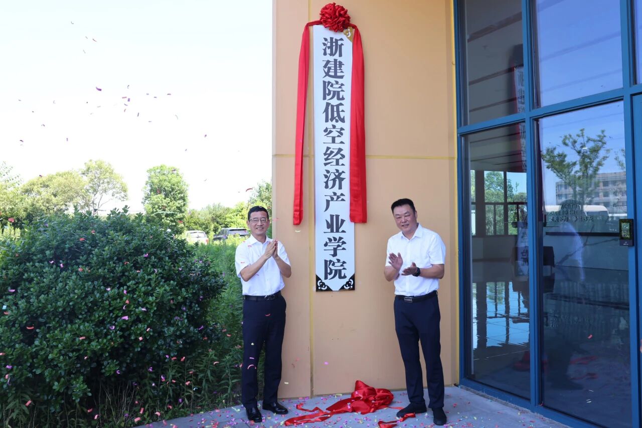 低空经济产业学院来啦！